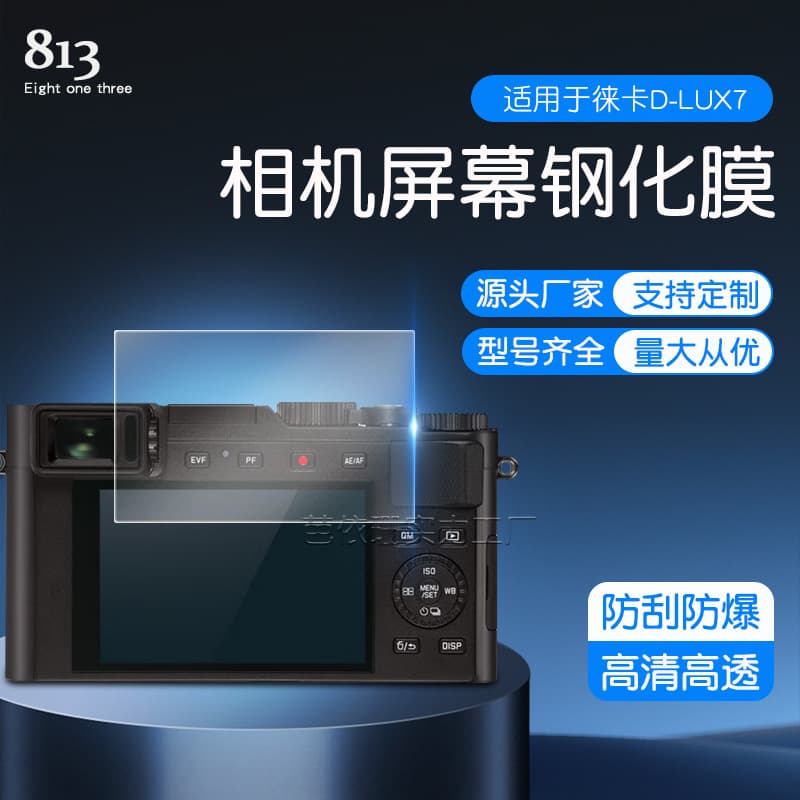 Tempered Glass Screen Protector for Leica D-LUX7 Camera, HD Explosion-Proof Camera Screen Glass Film for Leica D-LUX7