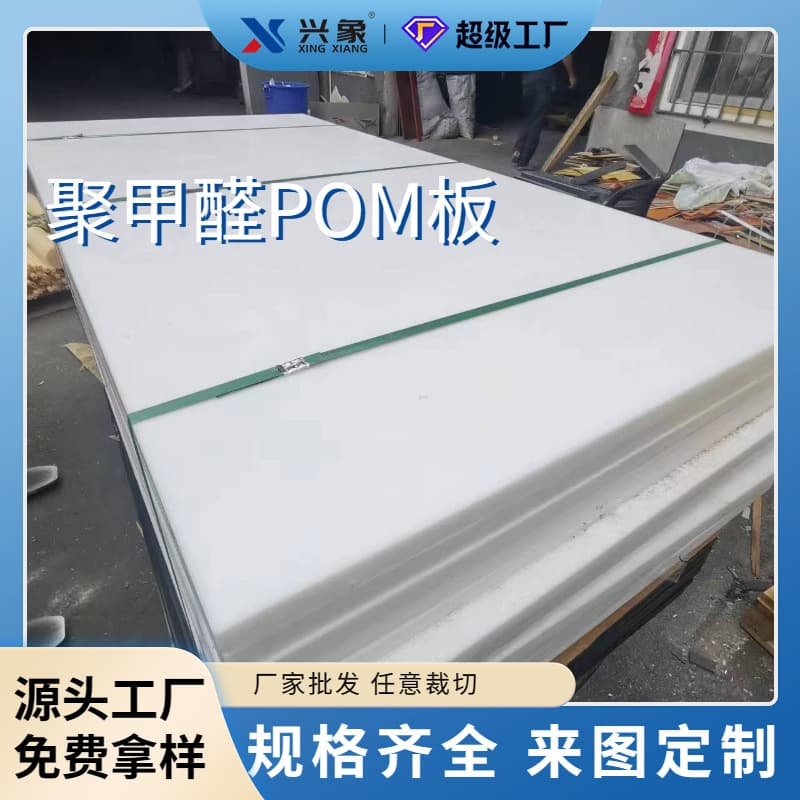 Xingxiang Acetal Sheet Processing Wholesale White Black Wear-Resistant Polyoxymethylene Sheet Anti-Static Corrosion-Resistant POM Sheet