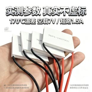 Factory Direct TEP1-142T300 Thermoelectric Power Generation Module 250°C High Temperature Industrial Thermoelectric Module Bulk Stock