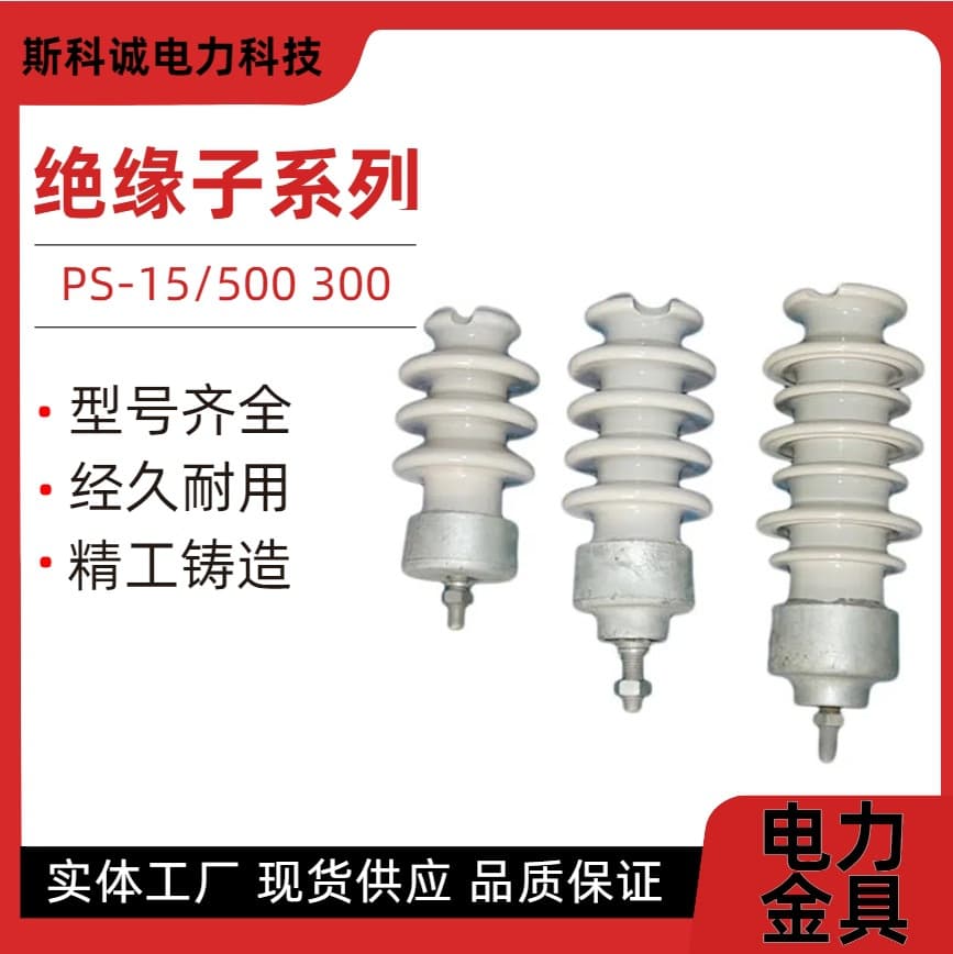10kv high voltage line pin type porcelain bottle PS-15/300 rod type ceramic pillar insulator