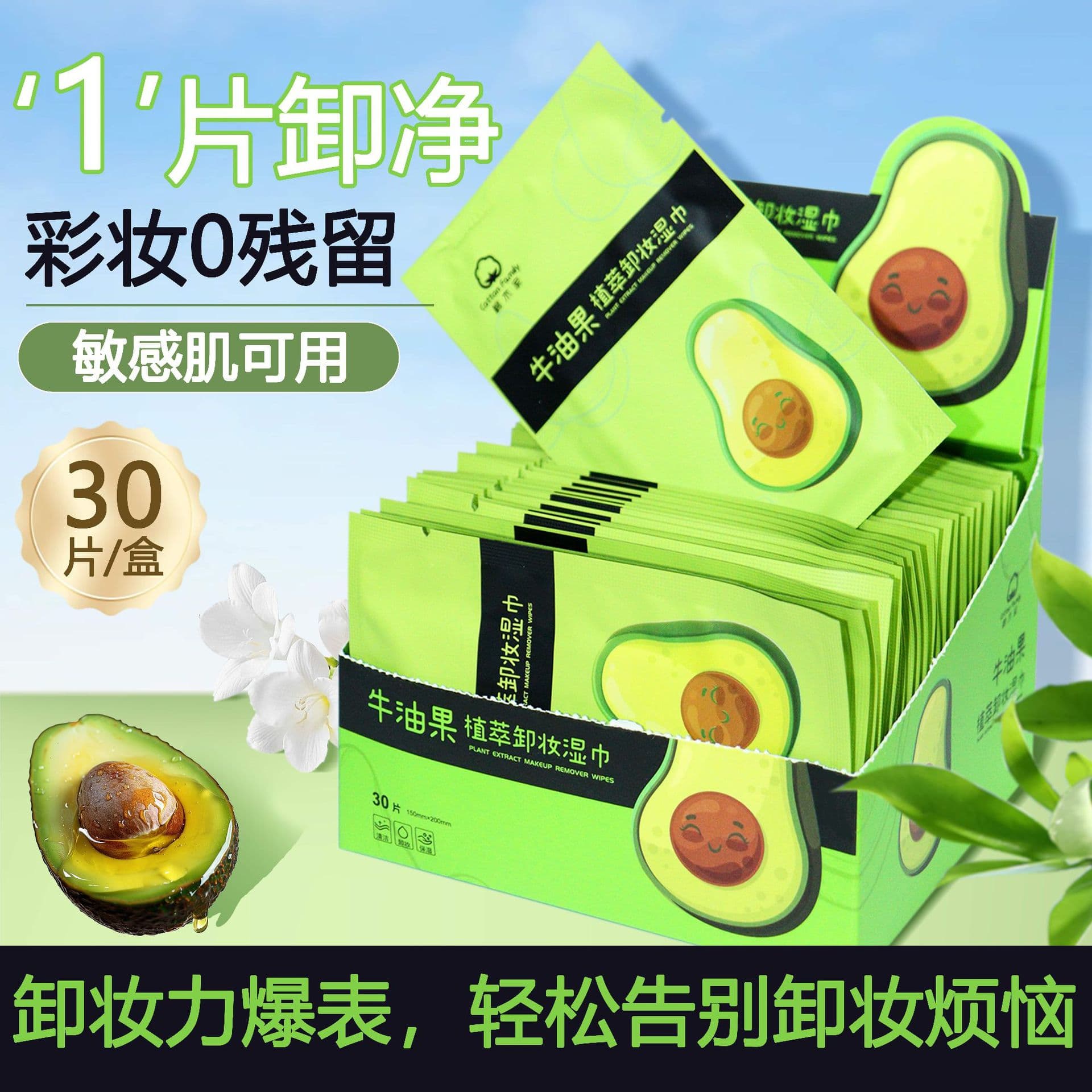 Makeup Remover Wipes Avocado Plant Extract Makeup Remover Wipes Moisturizing Single Piece Portable 3-in-1 Individually Packaged Suitable for Sensitive Skin