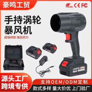 Cross-border High Power Strong Blower, Industrial Grade Violent Turbo Fan, Outdoor Leaf Blower, Dust Blowing Tool