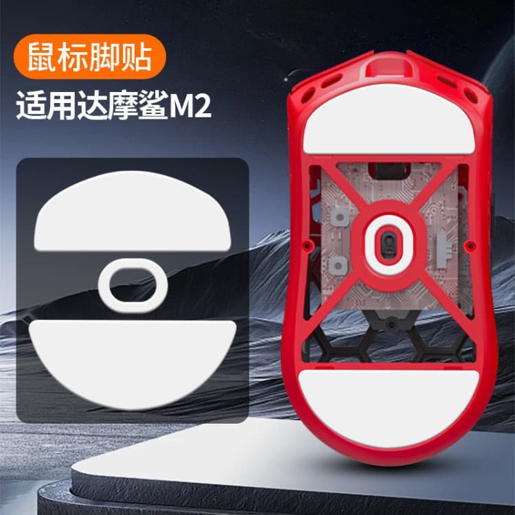 Suitable for Darmoshark M2 magnesium alloy mouse foot patch m2 Teflon foot pad ice version second generation foot patch