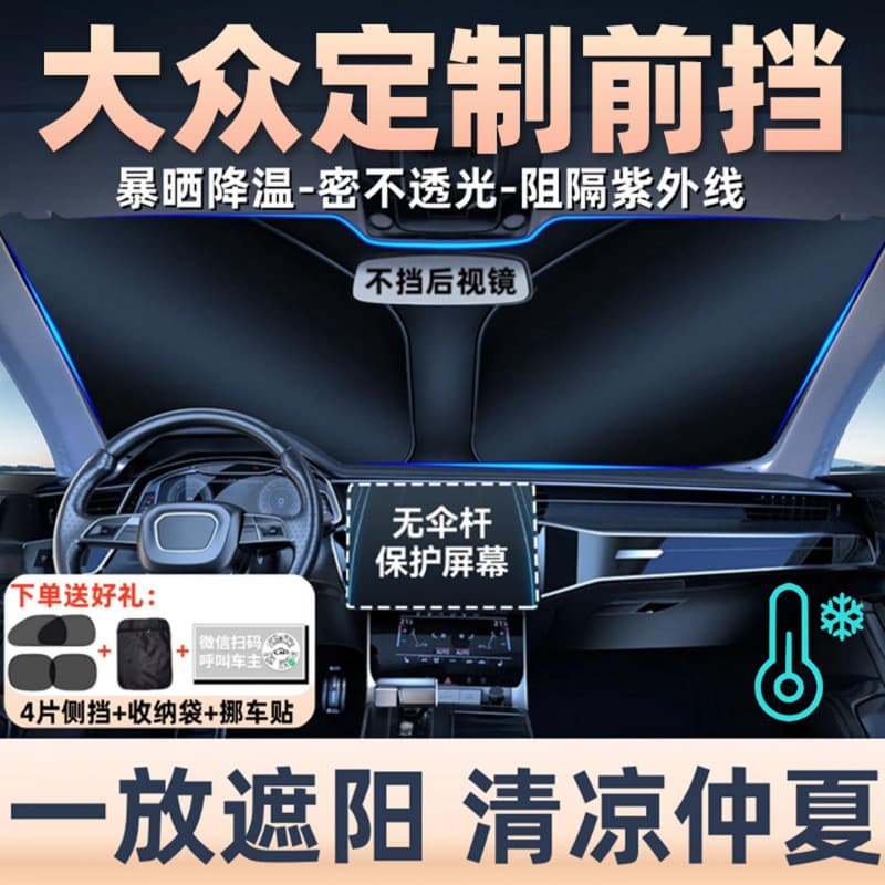 Volkswagen Touran L and 08 Magotan Passat Car Sun Shade Heat Insulation Sun Visor Front Windshield Cover