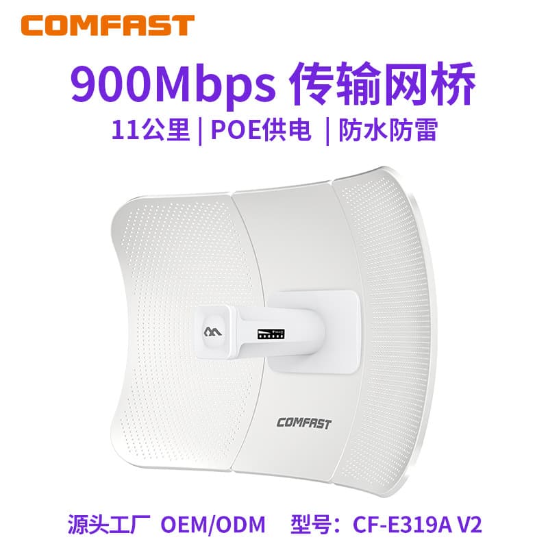 COMFAST CF-E319A V2 High-Power 900M Outdoor 11km CPE Wireless Bridge 5.8G for Surveillance