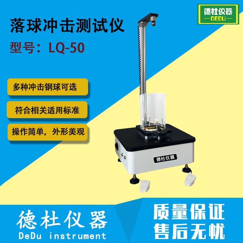 Lq-50 Drop Ball Impact Tester Drop Ball Impact Testing Machine Plastic Sheet with Thickness Less Than 2mm