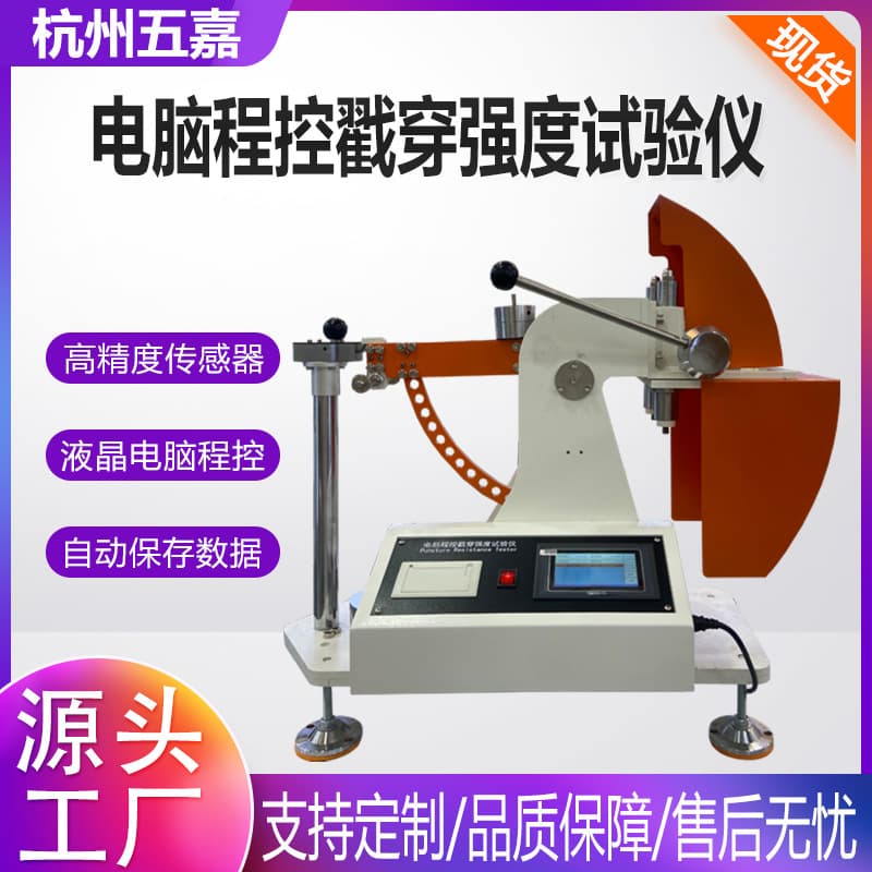 Computer programmable puncture strength tester complies with GB/T2679.7 corrugated cardboard carton puncture resistance tester