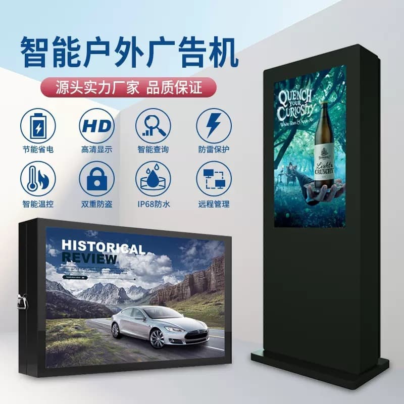 Outdoor Vertical Wall-Mounted High Brightness Advertising Machine Waterproof Dustproof Sunproof LCD Floor-Standing Touch All-in-One High-Definition Large Screen