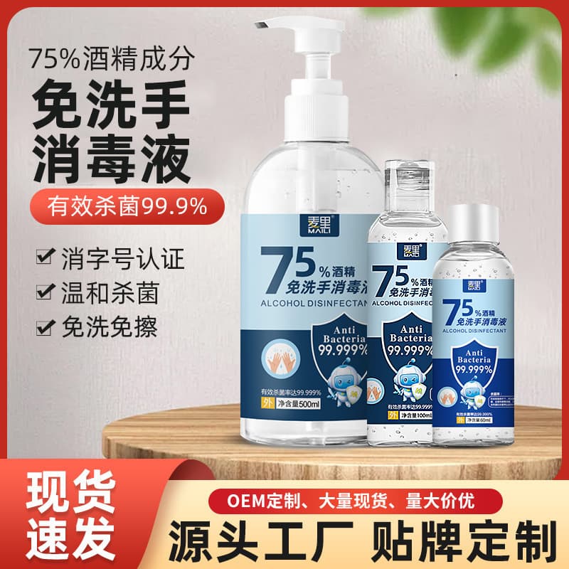 Wholesale Hand Sanitizer Gel, Antibacterial, Portable, 75% Alcohol, for Children and Home Use, Manufacturer