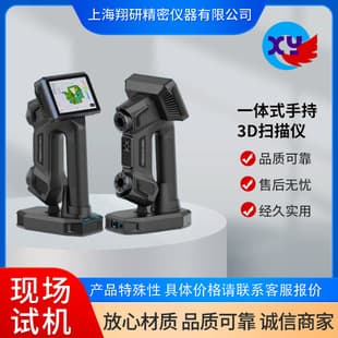 High-Precision Handheld 3D Scanner Reverse Modeling 0.02mm No Markers Needed Integrated Handheld 3D Scanner