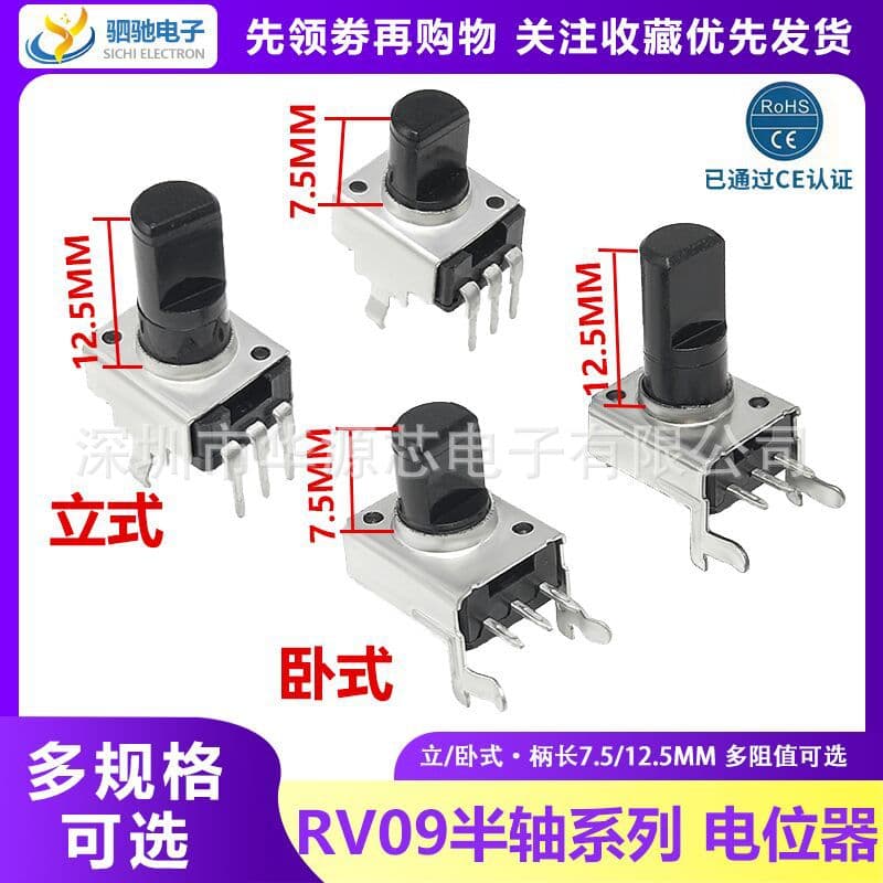 RV09 Type Half-Shaft D-Shaft 1K 2K 5K 10K 20K 50K B103 Semi-Circular Potentiometer Vertical/Horizontal 0932 0931