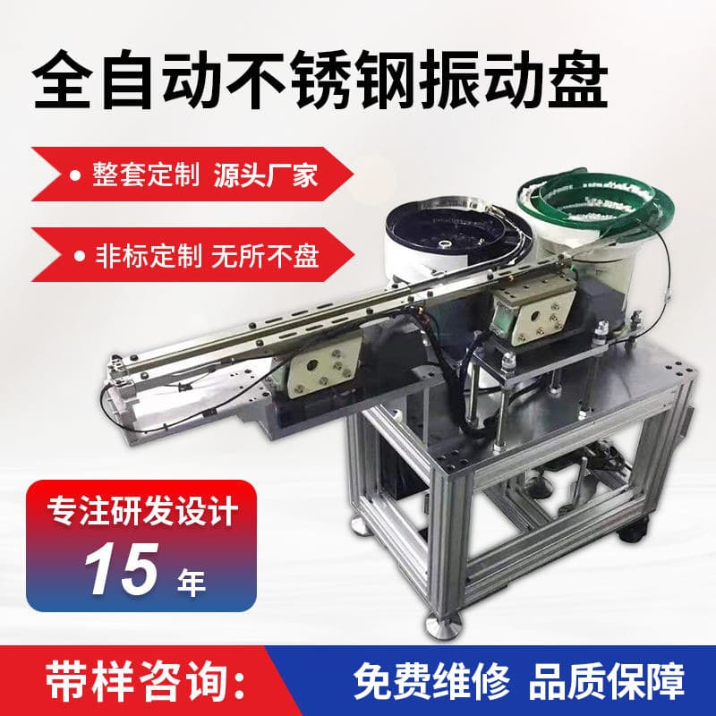 Non-standard Vibration Plate Manufacturer Hardware Screws Nuts Springs Electronics Medical Plastic Automatic Feeding Machine Vibration Plate