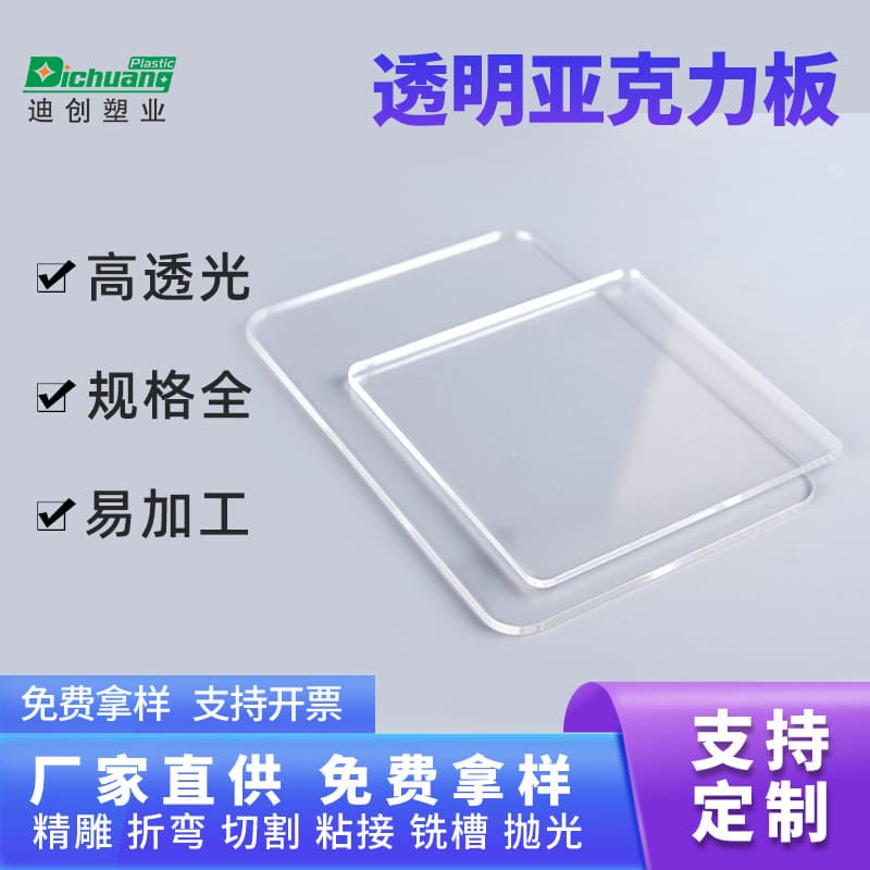 High-transparency acrylic sheets, 5mm solid plastic endurance PC boards, processing and prototyping, direct from acrylic sheet manufacturers