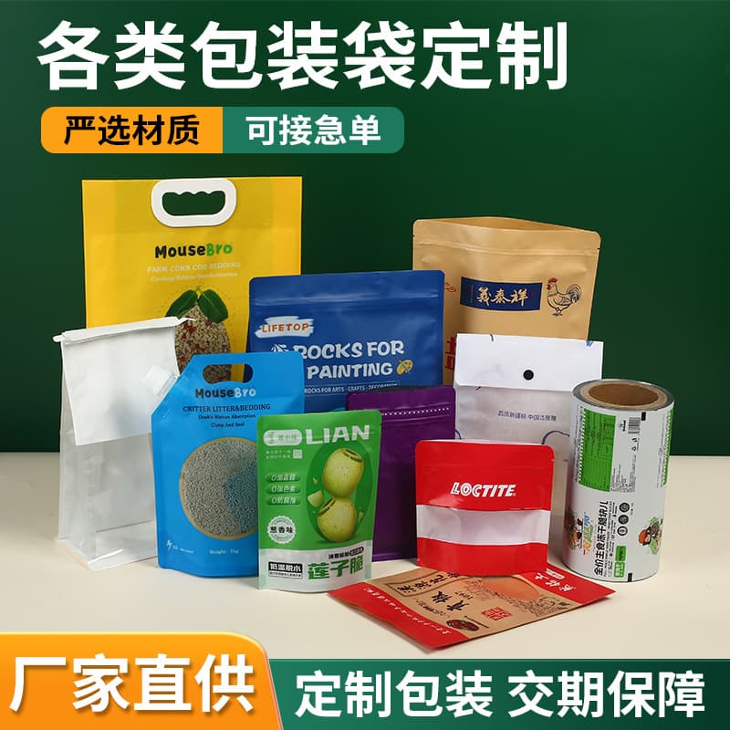 Custom Aluminum Foil Bag Vacuum Eight-Side Sealing Self-Standing Ziplock Bag Tea Coffee Roll Film Printing Customization