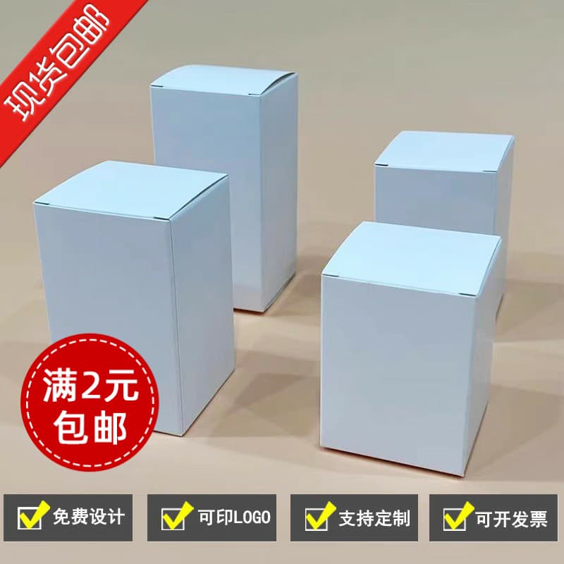 Stock White Cardboard Box Thickened Small White Paper Box Packaging Box Custom Color Box Square Blind Box Blank White Paper Box