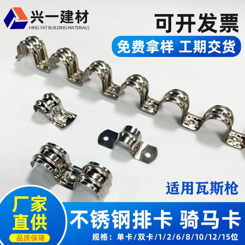 Stainless steel row clamp saddle clamp pipe clamp thickened continuous row 16 single-sided clamp 20 fixed water pipe buckle, row wire pipe clip.