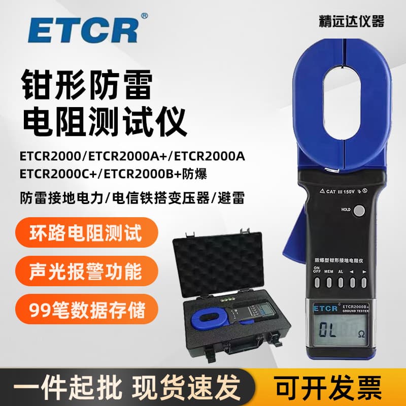ETCR2000A/A+/B+/C+ Clamp Ground Resistance Tester Digital Lightning Protection Resistance Meter