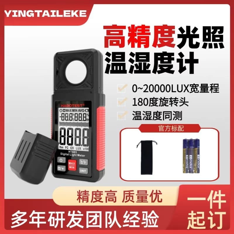 HT603 Multifunctional Temperature, Humidity, and Light Meter with 180° Rotating Probe, High-Precision Digital Illuminance Meter