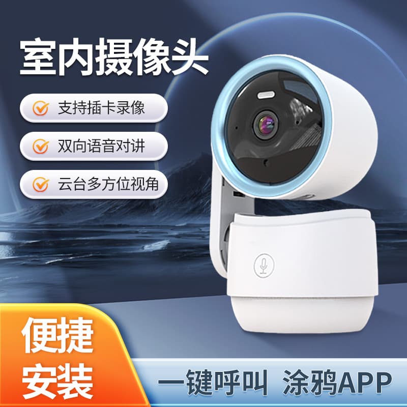 Home Indoor Surveillance TUYA Smart Wi-Fi PTZ Tracking Camera with One-Key Call, Humanoid Tracking, and Pan-Tilt Head