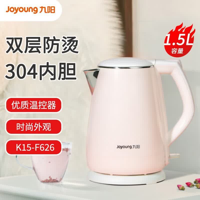 Joyoung K15-F626 electric kettle kettle 304 stainless steel household 1.5L double-layer anti-scalding insulation
