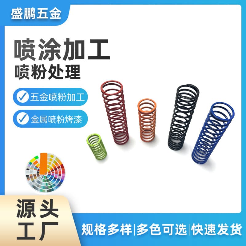 Spring powder coating processing, metal surface powder coating spraying treatment, sheet metal electrostatic powder coating processing for various materials
