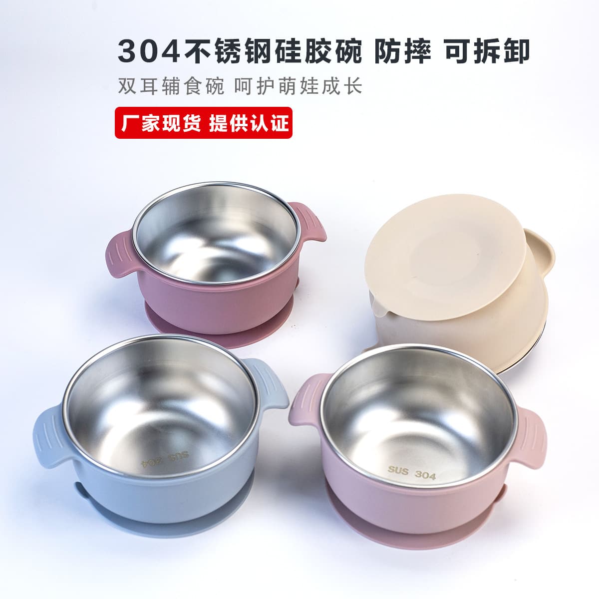Cross-border Baby Food Bowl, 304 Stainless Steel Silicone Bowl Set for Toddlers and Infants, Complete Feeding Tableware
