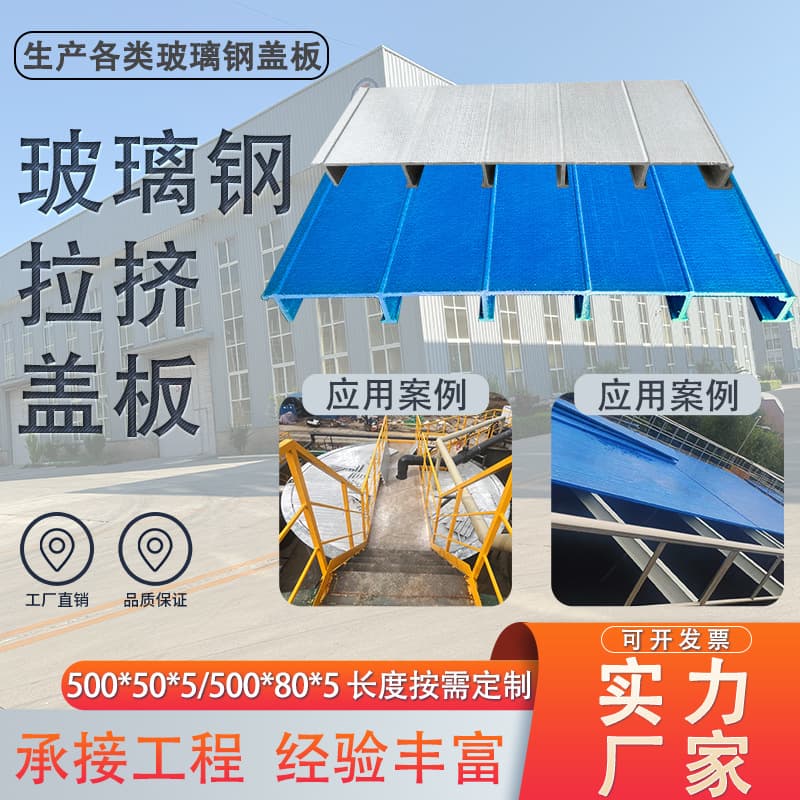 Custom FRP Pultrusion Covers, Chemical Plant Sewage Tank Cover Manufacturer, Anti-slip Sealed Deodorizing FRP Flat Covers