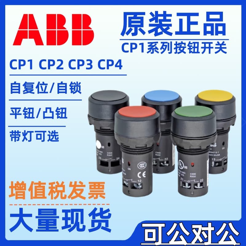 Abb Self-Resetting Self-Locking Button Cp1-10R-10 Cp1-10G-10 Cp1-10Y-10 Cp1-10L-10