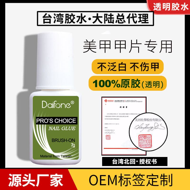 Cross-border Supply Nail Glue Special Transparent Nail Tip Glue with Brush Head Nail Tools Long-lasting Nail Glue 7g