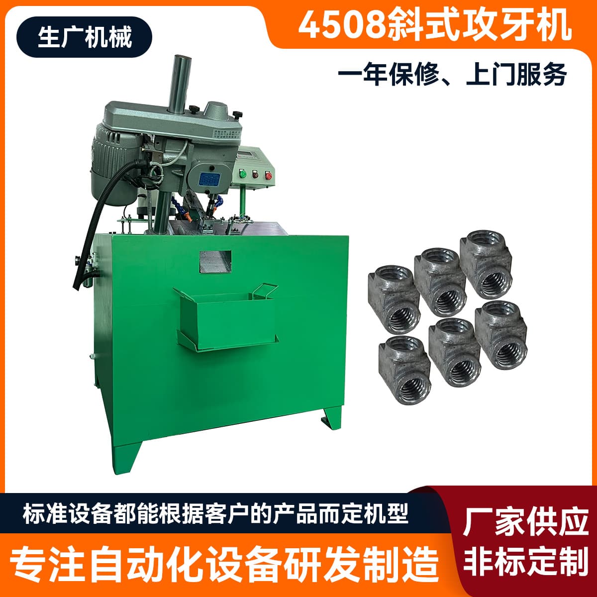 4508 Inclined Tapping Machine, Fully Automatic Drilling and Tapping Machine for Multiple Holes in Stamping Dies, Non-standard Automated Equipment