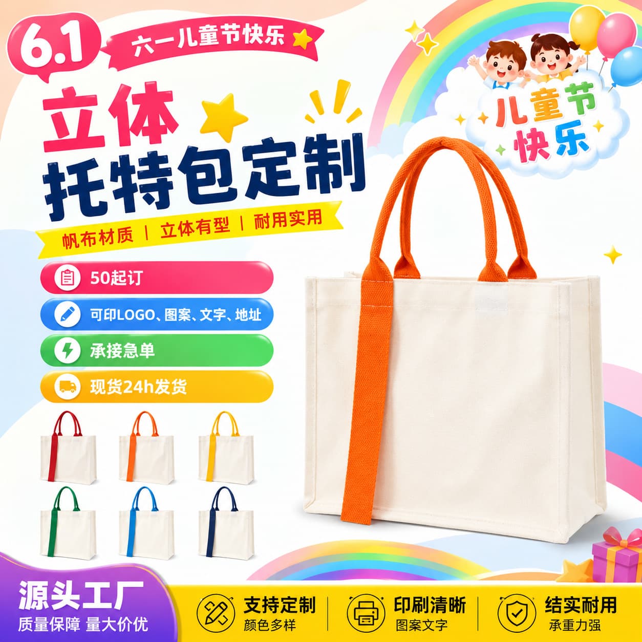 Children's Day 3D Tote Bag with Custom Logo, Blank Canvas Bag for Schools and Educational Institutions for Advertising and Promotion