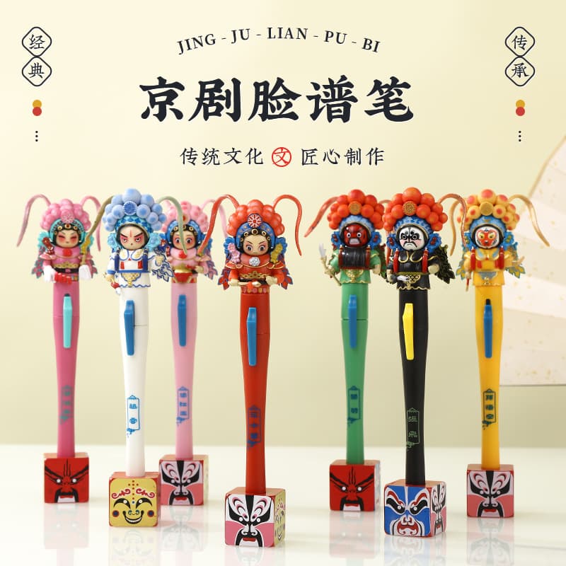 Fengya Tang Peking Opera Face-Changing Pen, Unique Chinese Gifts for Foreigners, Overseas Souvenirs, and Beijing Specialty Crafts