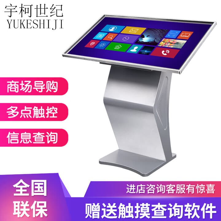 Yuke Century Horizontal Touchscreen All-in-One Inquiry Machine, HD LCD Information Display Advertising Machine, Multimedia Electronic