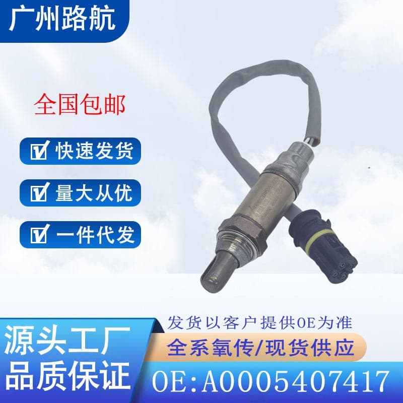 Suitable for 1998-2002 Mercedes-Benz W210 E-CLASS Oxygen Sensor A0005407417 A0005407117