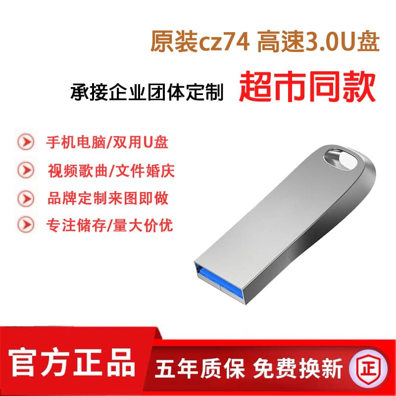 Genuine flash [DI CZ74 metal U disk 3.0 metal 16g32g64g high speed 128G USB car engraving business