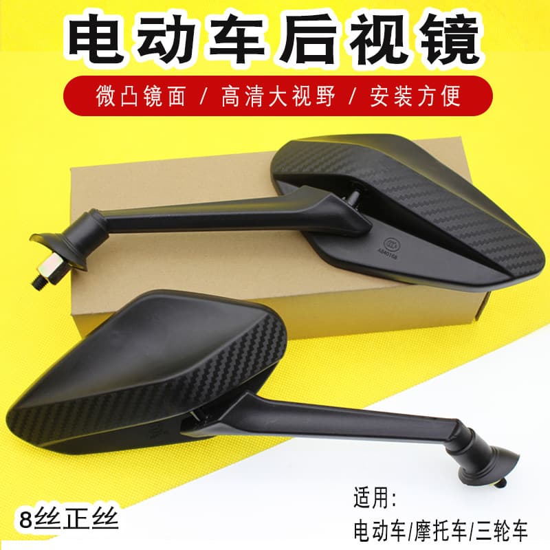 Electric Vehicle Rearview Mirror for Motorcycle, Compatible with Feiying Shangling, Convex Mirror M8 Reflective Mirror Accessories Wholesale
