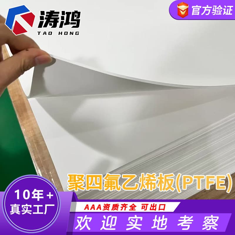 Factory Wholesale 5mm PTFE Plate Mechanical Seal PTFE Gasket Pipe Gallery Pad White Polytetrafluoroethylene Plate