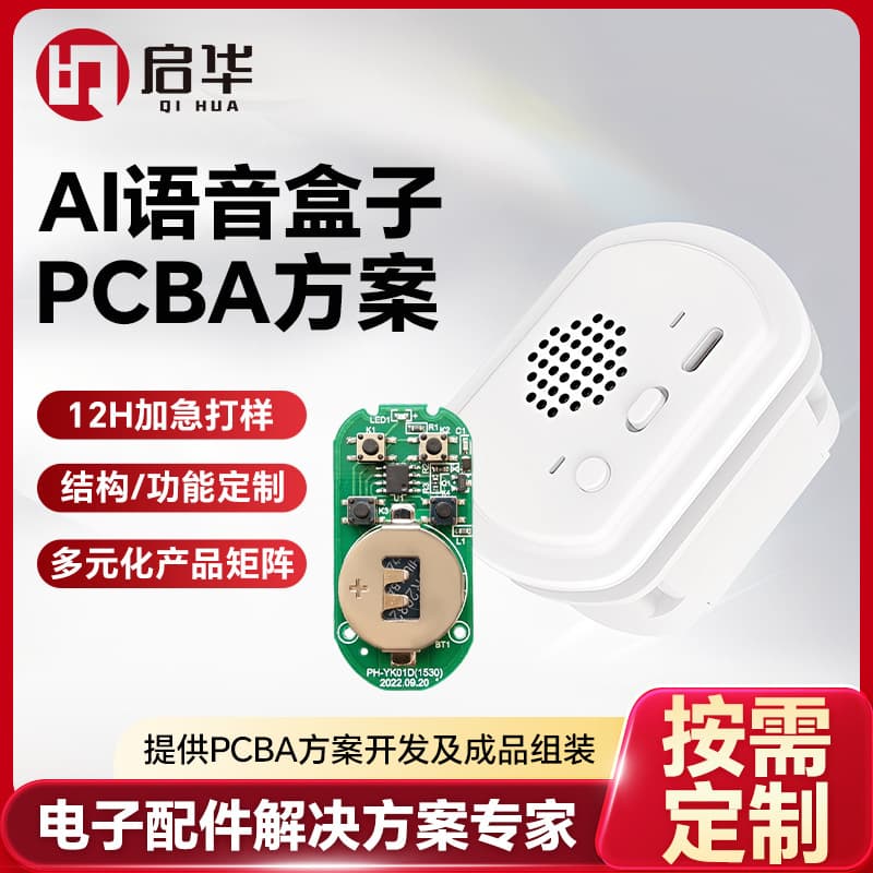 Custom AI Voice Box PCBA Solution Development Voice Interactive USB Charging Mechanism Electronic Parts Manufacturer