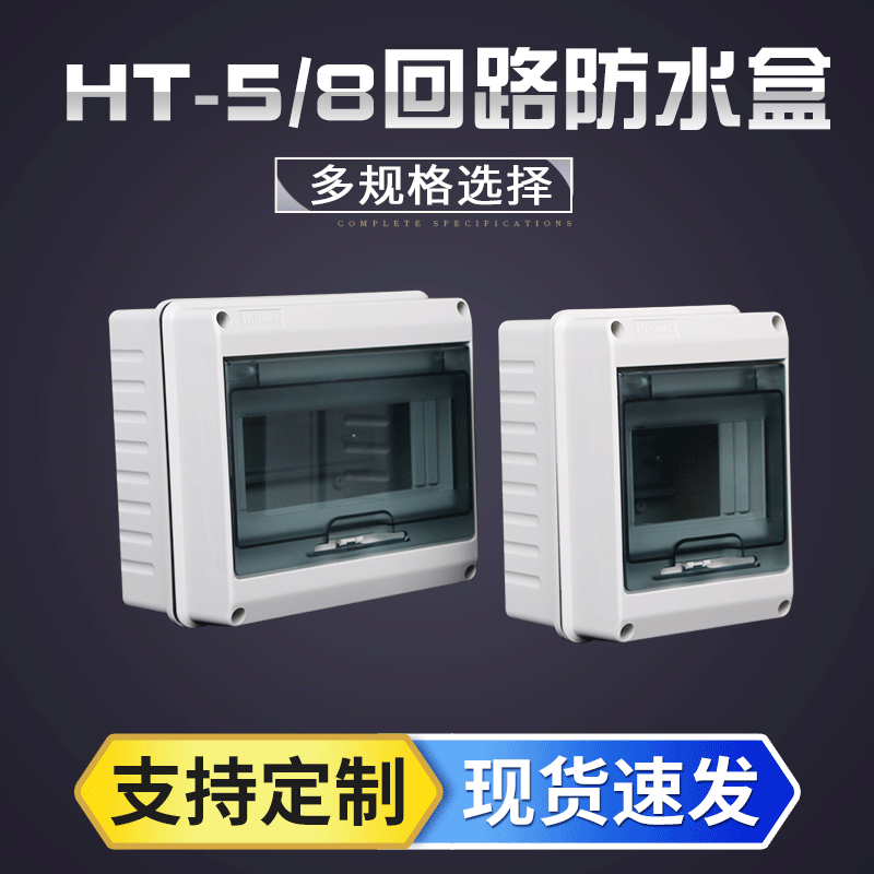 HT-5 Circuit 8 Circuit Waterproof Distribution Box Outdoor Switch Box Outdoor Rainproof Small Circuit Breaker Box Wholesale