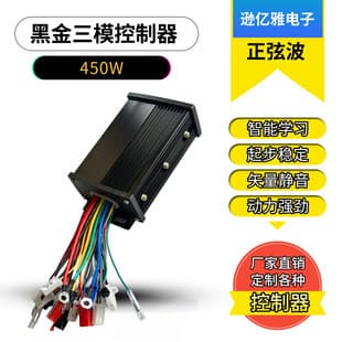 Sine Wave Controller Three-Mode 450W 36V 48V 60V Vector Silent Lithium Battery Electric Two-Wheel Vehicle Universal Brushless