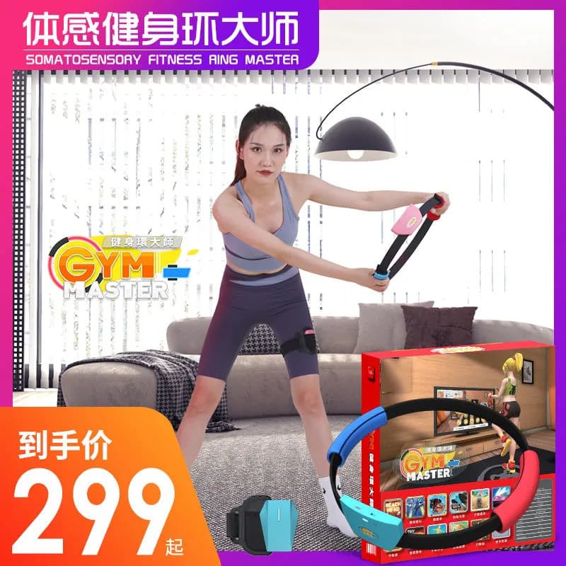 Motion-Sensing Fitness Ring Adventure Leg Strap Set Children's Home Game Console TV Domestic Pilates Ring Wholesale