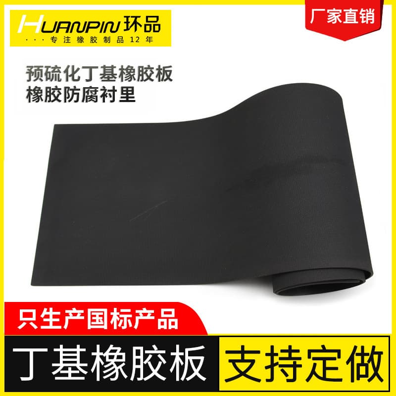 Rubber Lining Anti-corrosion Manufacturer