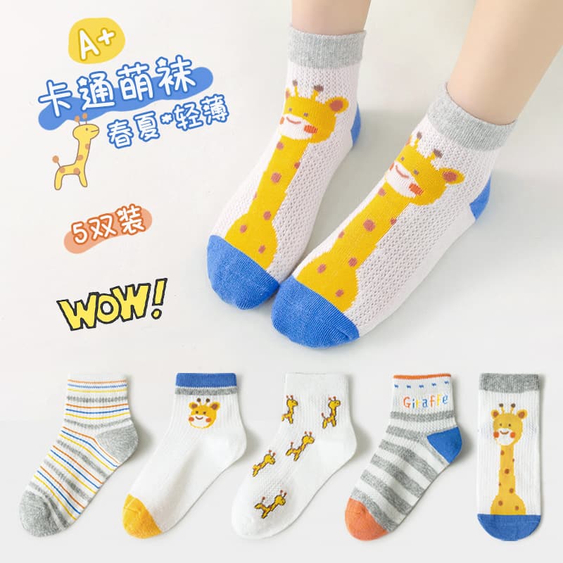 Spring and Summer Children's Mesh Breathable Cartoon Giraffe Cotton Socks for Boys, Student Socks, Korean Style Kids Socks, Sweat-Absorbing for Toddlers