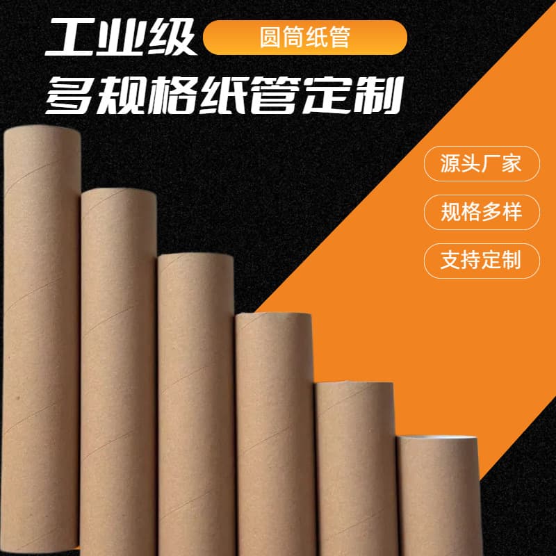 Paper tube packaging tube large diameter kraft paper cylindrical paper packaging box small round express packaging cylindrical paper tube wholesale