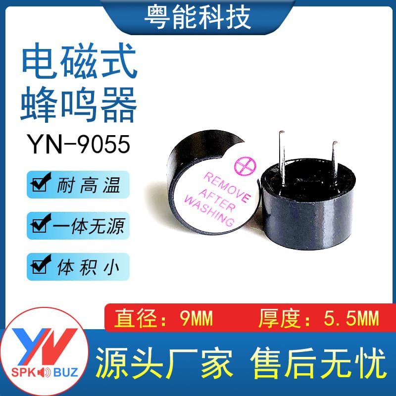 9055 3V5V12V integrated active electromagnetic environmental high temperature resistant ultra-small 9*5.5MM buzzer