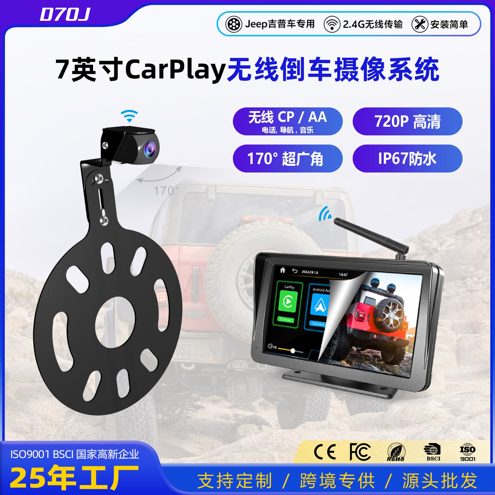 7-inch wireless carplay portable screen jeep jeep reversing camera special car driving recorder