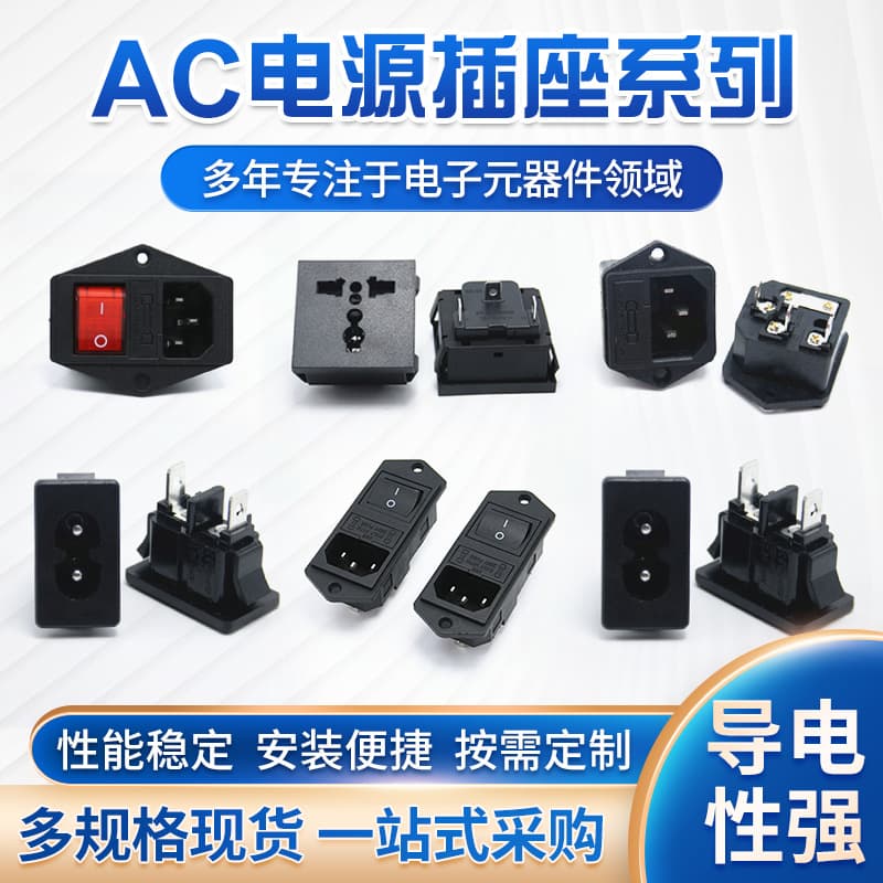 In-stock AC socket with figure-8 tail, plum blossom figure-8 pin combination two-in-one three-in-one socket, AC integrated power socket