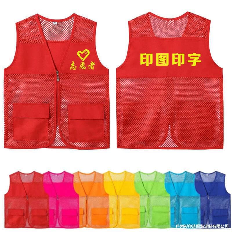 Mesh Vest with Printed Logo, Breathable Workwear, Volunteer Event Promotional Advertising Shirt, Fishnet Vest