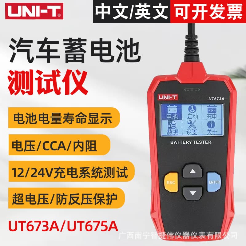 UNI-T UT673A/UT675A Battery Tester 12V/24V Lead-Acid Battery Internal Resistance Tester