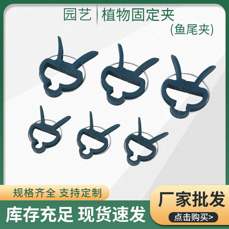 Cross-border Wholesale Hot-Selling Gardening Phalaenopsis Orchid Garden Set Tomato Plant Clips Plastic Clips Gardening Tools In Stock